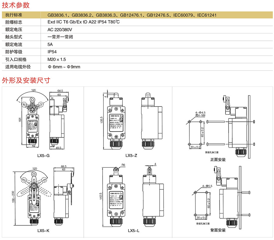 防爆行程開(kāi)關(guān)技術(shù)參數(shù)、外形及安裝尺寸